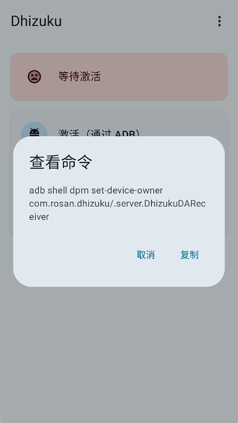 Dhizuku�ٷ����� 2.11.2���°��ͼ3