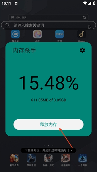 �ڴ�ɱ�����°汾 1.0.5��׿���ͼ0