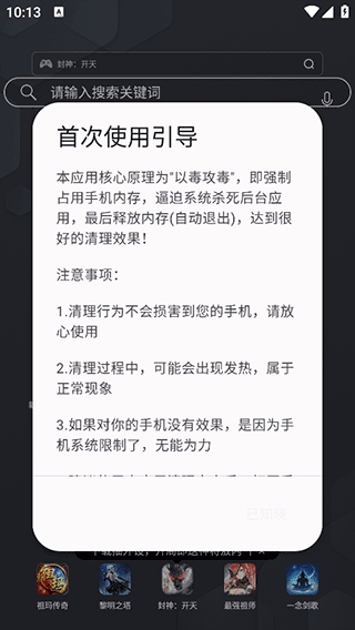 �ڴ�ɱ�����°汾 1.0.5��׿���ͼ1