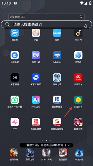 �ڴ�ɱ�����°汾 1.0.5��׿���ͼ2