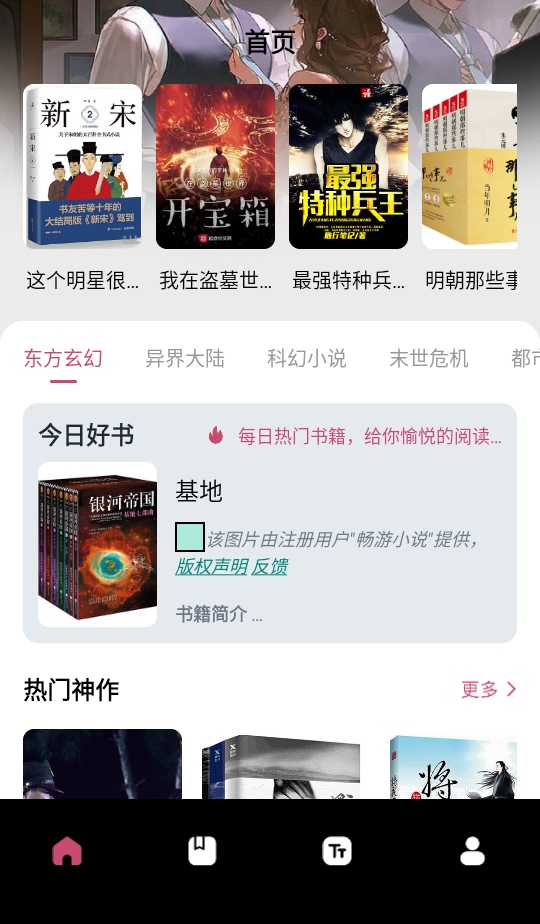 ��ԴС˵�Ķ���app 1.2��׿���ͼ3