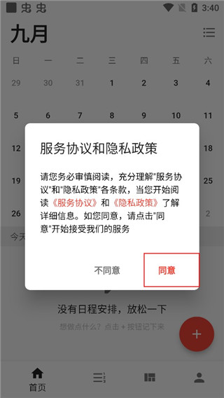 ����ƻ�app 3.0.1���°��ͼ1