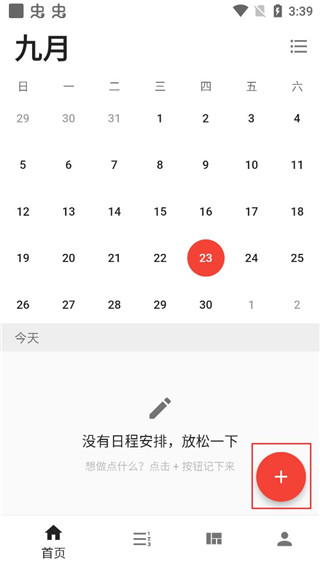 ����ƻ�app 3.0.1���°��ͼ2