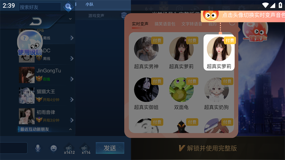 小火苗变声器最新版本截图0