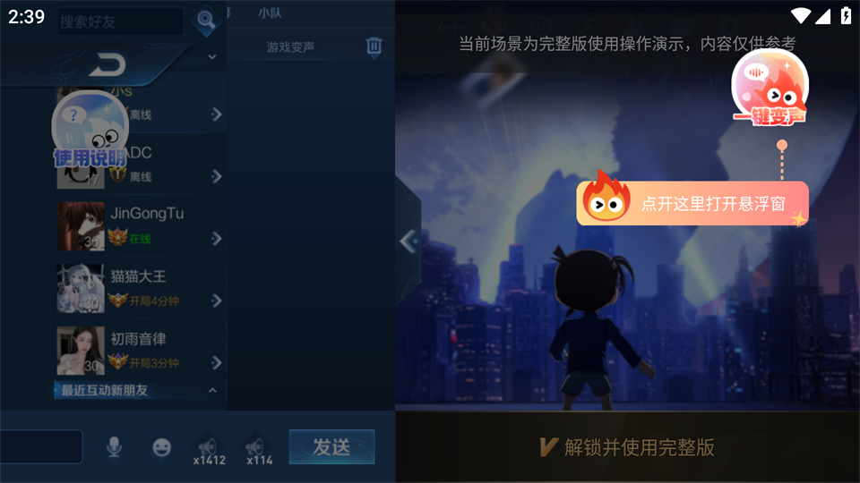 小火苗变声器最新版本截图1