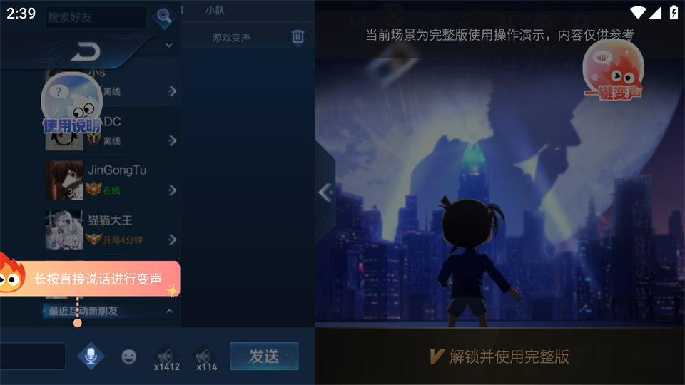 小火苗变声器最新版本截图2