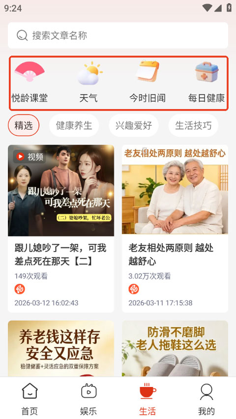 ��������app�ٷ����°� 1.2.9.2��׿���ͼ1