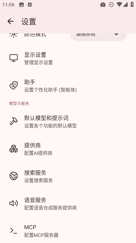 RikkaHub�ֻ��� 2.1.8��׿���ͼ0