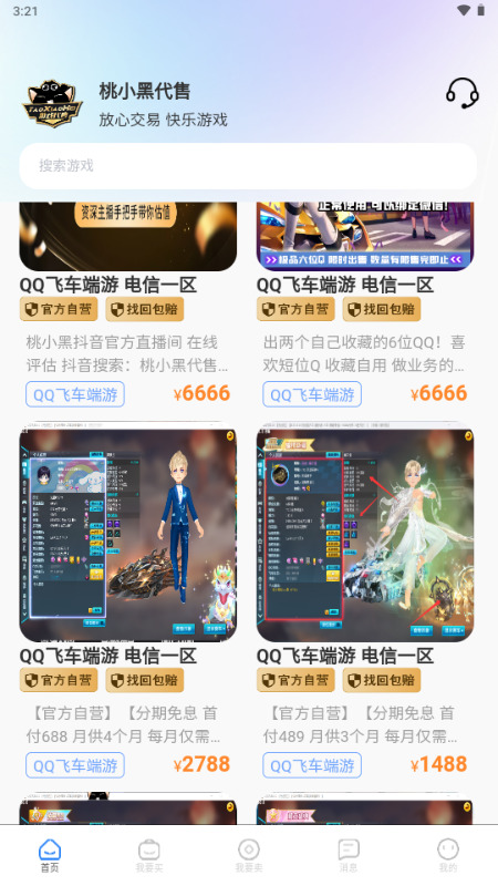 ��С�ڴ�����Ϸ�˺Ž���ƽ̨ 2.3.4��׿���ͼ2