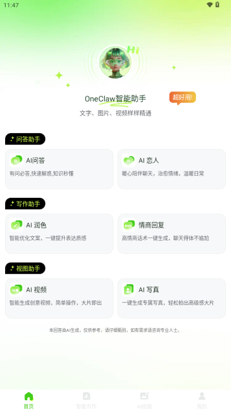 OneClaw�������� 1.0.0��׿���ͼ0
