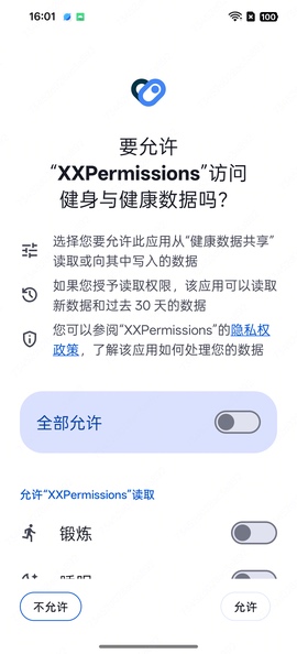 XXPermissions�ֻ��� 28.0 ��׿���ͼ2