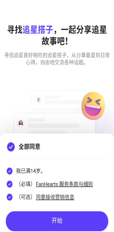FanHearts�ٷ��� 1.2.0 ��׿���ͼ2
