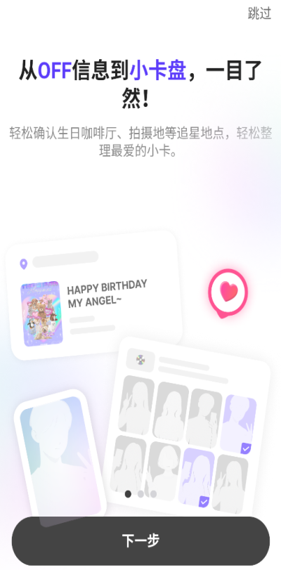 FanHearts�ٷ��� 1.2.0 ��׿���ͼ1