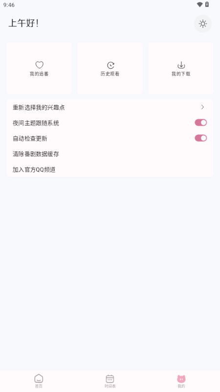 ����èapp���� 1.0.0��׿���ͼ0