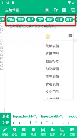 ���Ǳ༭���ٷ��� 1.0.7��׿���ͼ1
