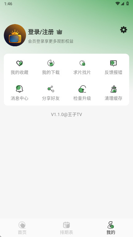 ����tv�ٷ��� 1.1.0��׿���ͼ0