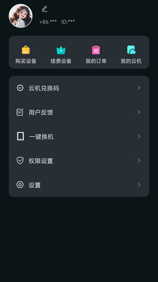 �������ֻ�app 1.1.2 �ֻ����ͼ3