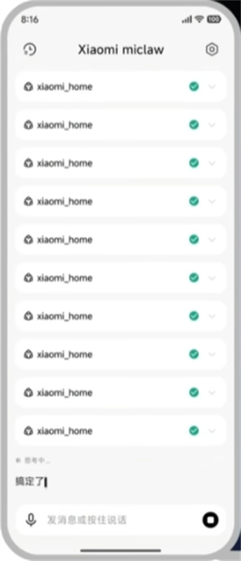Xiaomi miclaw��װ�� 0.2.2407.fba0589���°��ͼ1