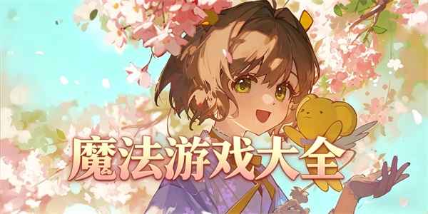 ħ����Ϸ��ȫ