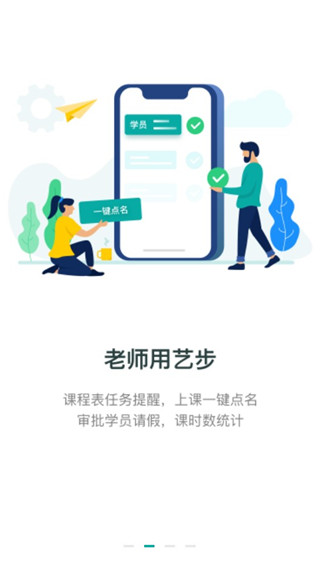 艺步机构版官方版截图0