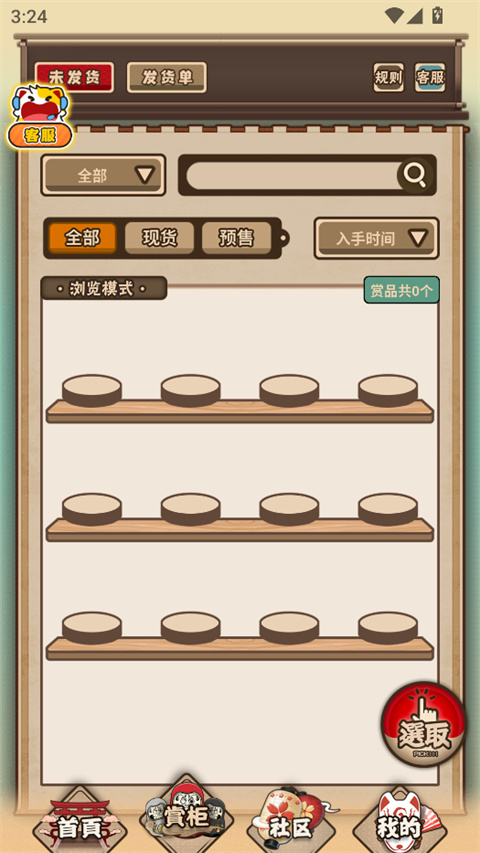 入魂一番赏官方版截图3