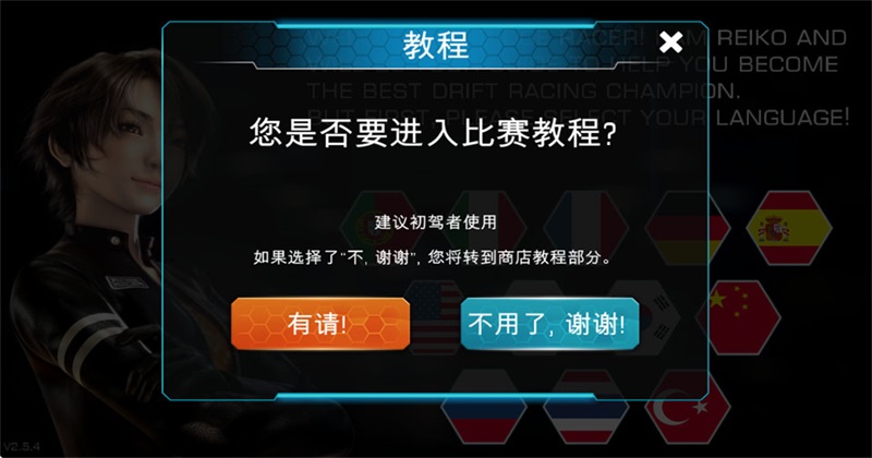 山脊赛车滑流安装包截图4