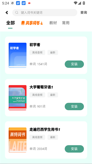 ������������ѧϰ���������°汾 2.6.6��׿���ͼ1