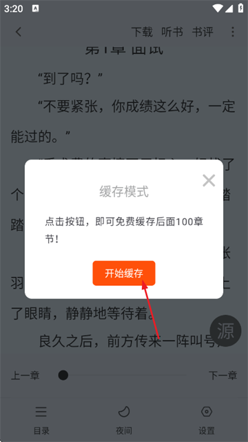 ��Ϫ��С˵���� 1.0.2��׿���ͼ3