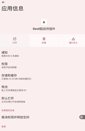 Devil����Ȼ������� 1.100000 ��׿���ͼ1