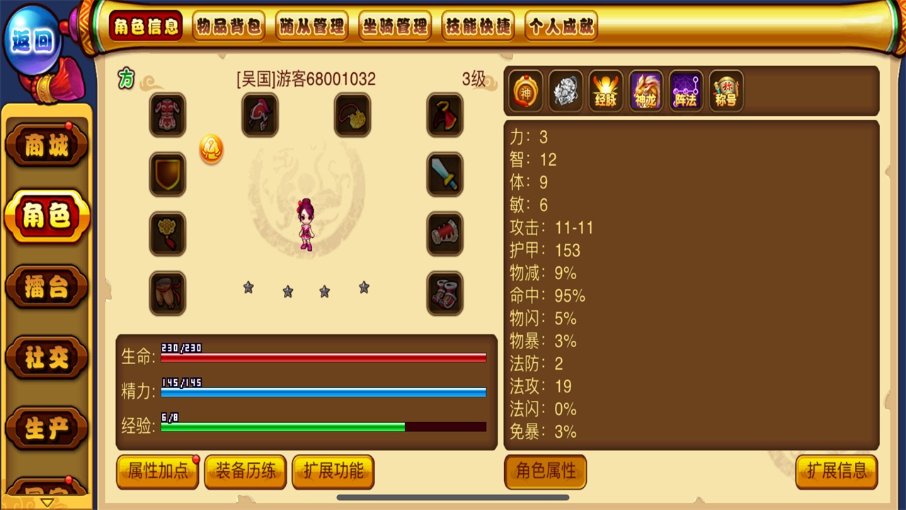 明珠三国手机版截图2