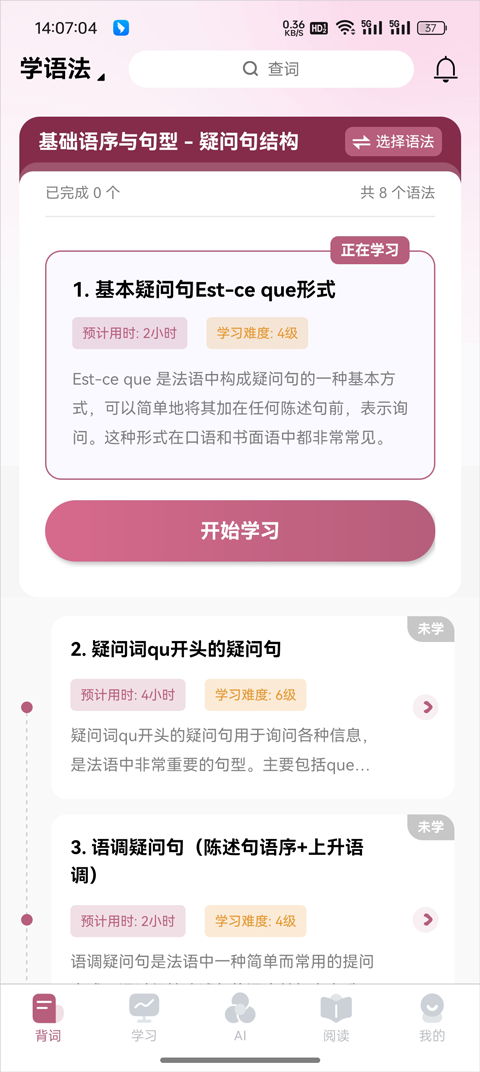 ���ط���ѧϰ������app�ֻ��� 2.6.6��׿���ͼ1