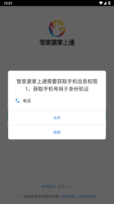 �ܼ�������ͨ���°汾 7.7.5��׿���ͼ1