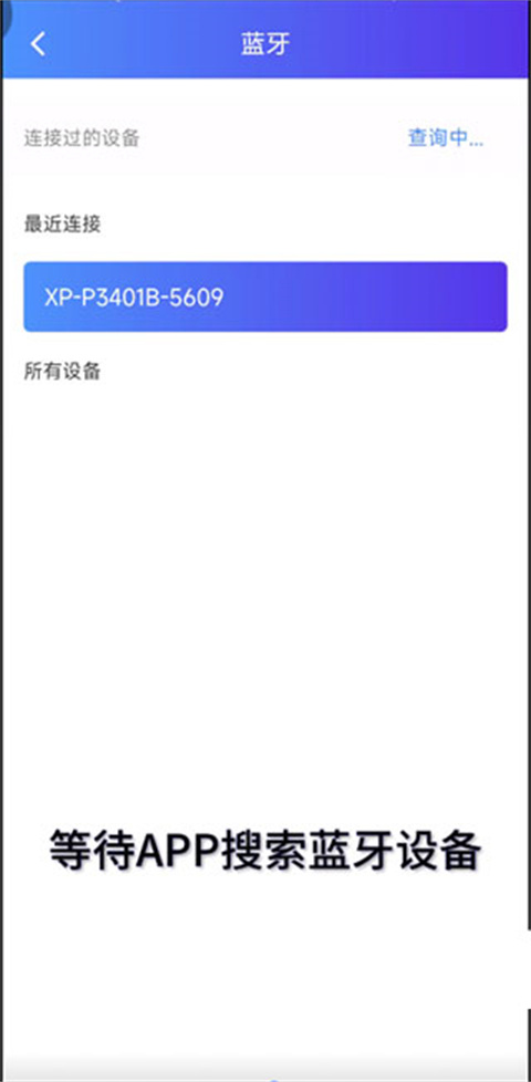 о�Ǵ�ӡ�����°�(XPrinter) 6.7.1��׿���ͼ2