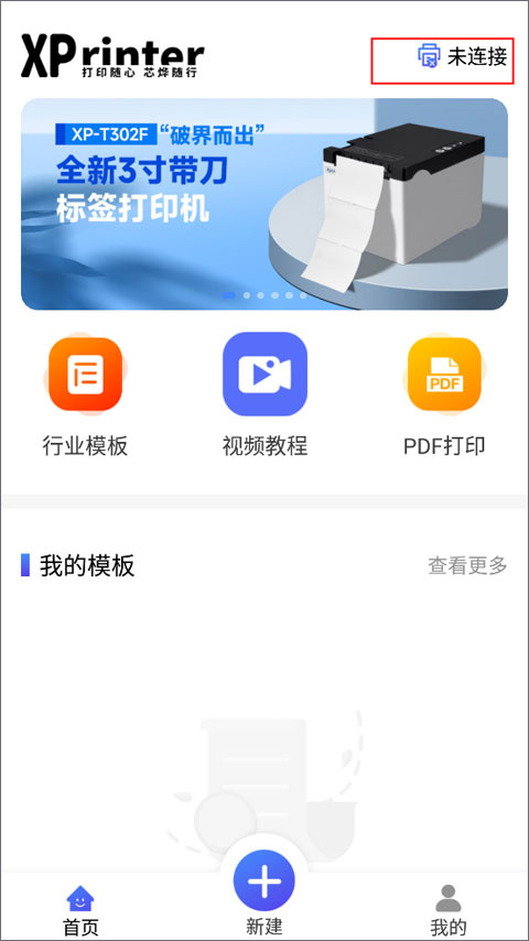 о�Ǵ�ӡ�����°�(XPrinter) 6.7.1��׿���ͼ0