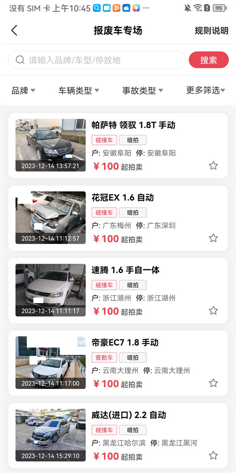 �����¹ʳ�app�ٷ��� 10.1.4���°��ͼ0