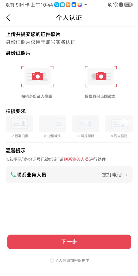 �����¹ʳ�app�ٷ��� 10.1.4���°��ͼ2