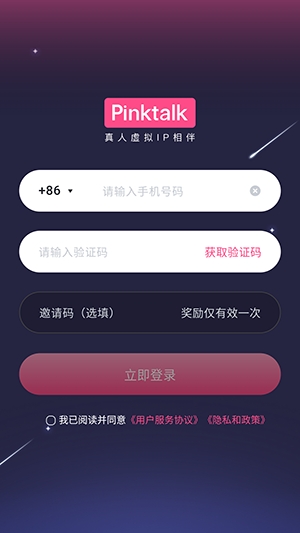 PinkTalk���� 1.1.1��׿���ͼ3