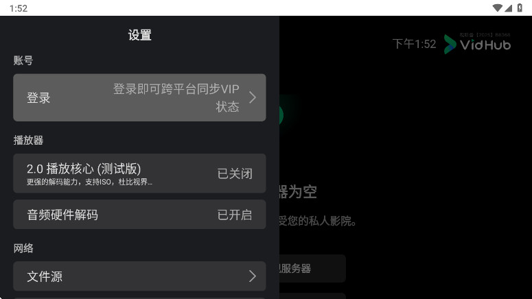 VidHub���Ӱ氲װ�� 2.0.5���°��ͼ2
