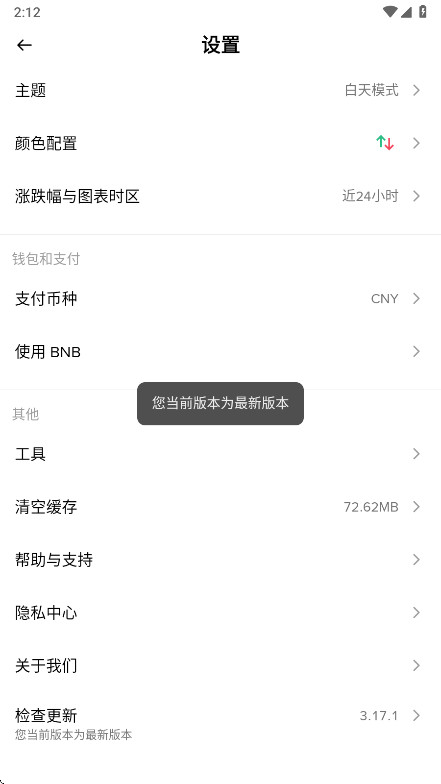 必安交易所最新版 必安交易所最新版