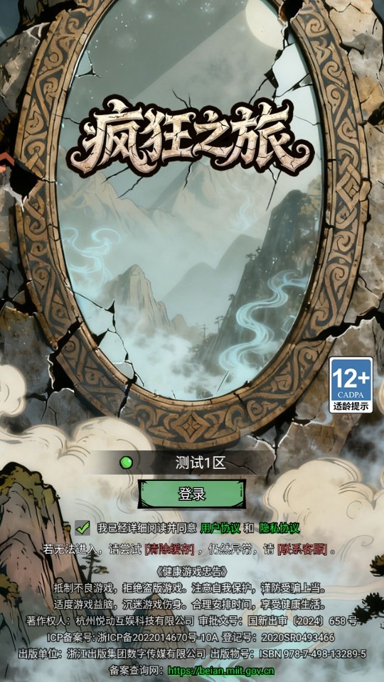 疯狂之旅手游 疯狂之旅手游