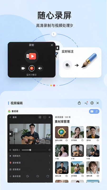 一款手机录屏软件“随心录屏”的功能展示界面,包含录制悬浮窗、实时标注画笔工具、视频编辑面板、素材库管理,强调高清录制与视频处理能力,设计风格清新直观