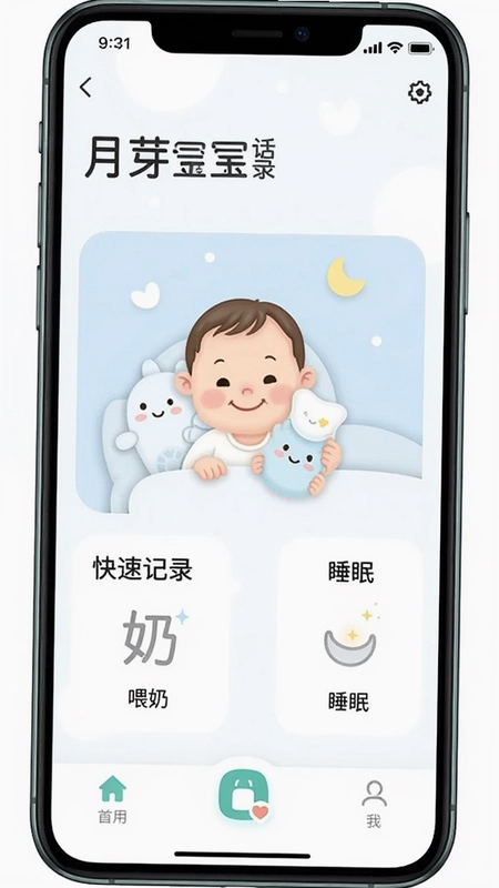 ��ѿ���������¼Ӧ�ý��棬չʾ�޹�漫���񣬿��ټ�¼ι�̡�˯�ߵȹ��ܣ�����ѿ��