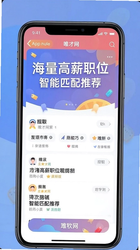 Ψ����app��ְ��Ƹ����չʾ��������������нְλ��������ƥ���Ƽ����İ�