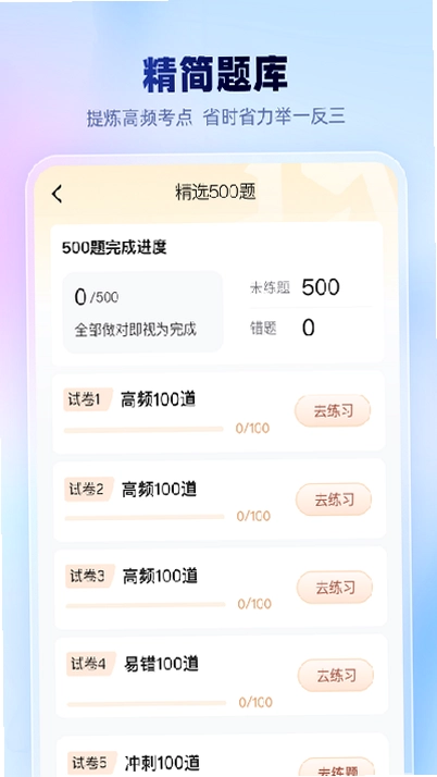 考试宝极速版 顺序练习 随机练习 刷题页