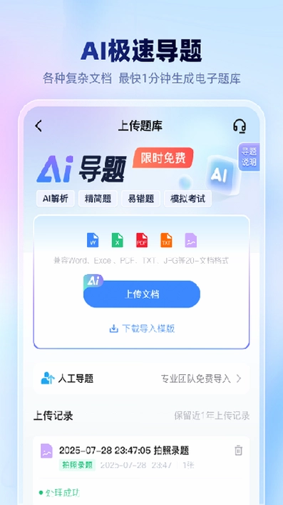 考试宝极速版 AI学习助手 出题 解题 个性化备考