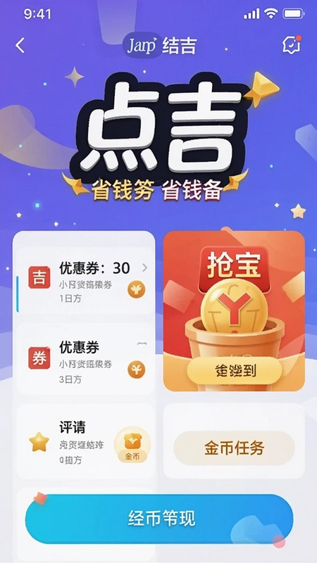 �㼪APP�����棬չʾ�Ż�ȯ��������ںͽ������ͻ�����㼪��logo��ʡǮ��ɫ