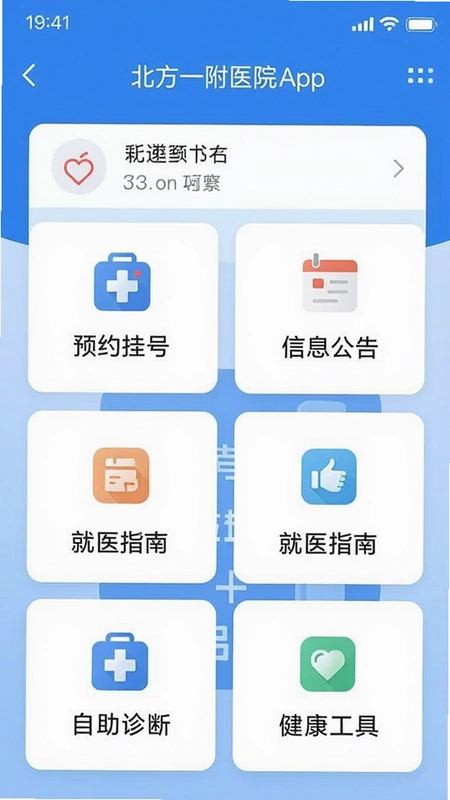 ����һ��Ժapp�����棬��ʾԤԼ�Һš���Ϣ���桢��ҽָ�ϡ�������Ϻͽ������ߵȹ���ģ��