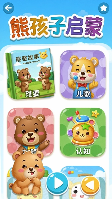 �ܺ�������App�����棬�������ܺ������ɡ����֣���ʾ�汾���¡����衢��֪��Ϸ��ģ�飬�ɰ���ͨ�������󣬶�ͯ���ѧϰ����