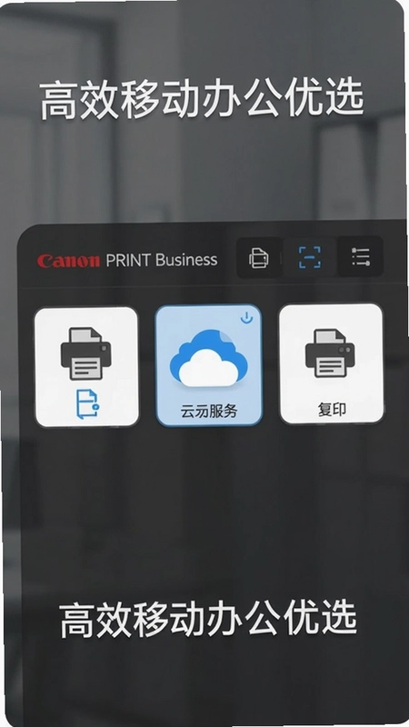 չʾCanon PRINT Business�ƶ���ӡ���������棬������ӡ��ɨ�衢�Ʒ��񡢸�ӡ�ȹ���ͼ�꣬����ע������Ч�ƶ��칫��ѡ��