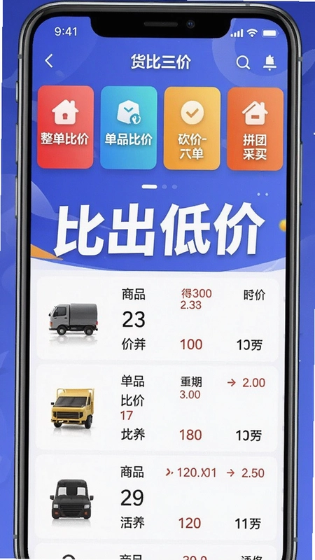 货比三价app主界面,显示整单比价、单品比价、砍价抢单、拼团采买等功能入口,以及商品价格对比列表,突出“比出低价”核心理念